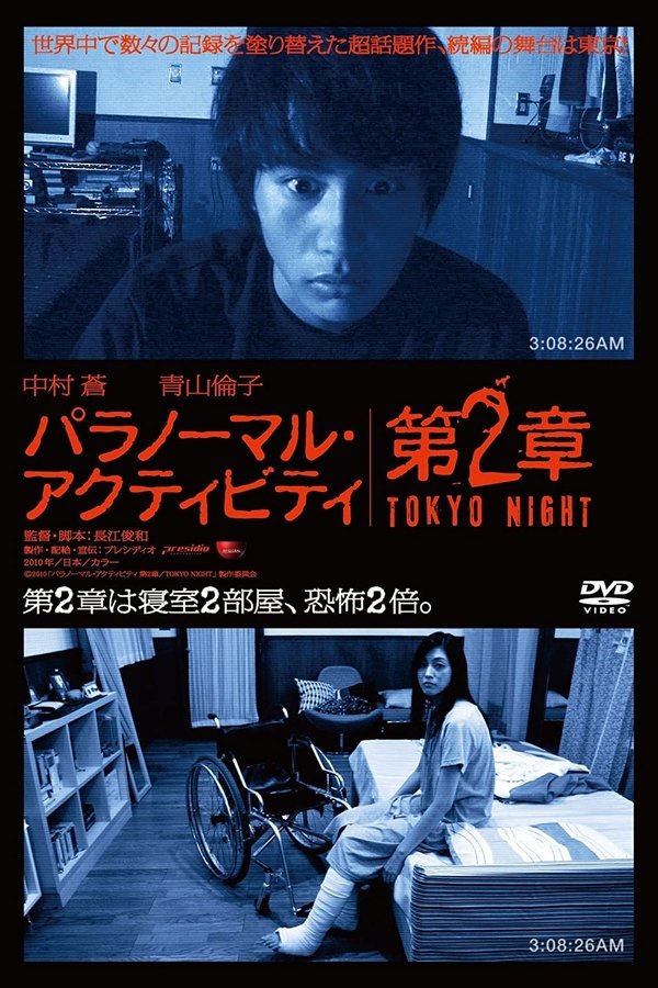 Paranormal Activity 2 – Tokyo Night