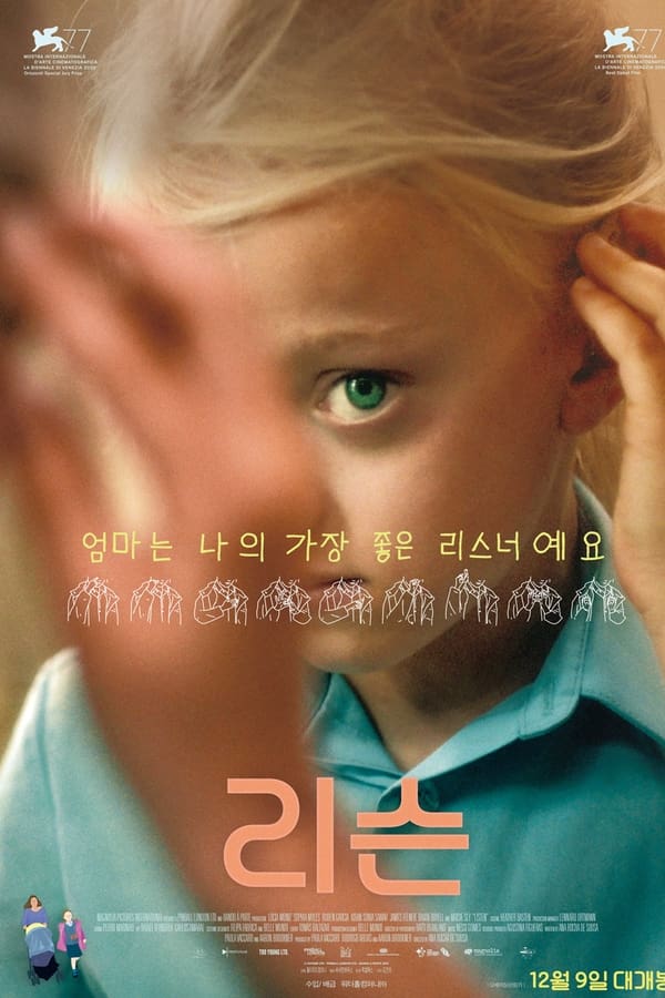 리슨
