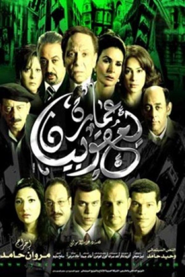 L’Immeuble Yacoubian