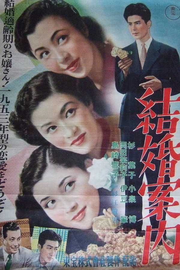 结婚案内