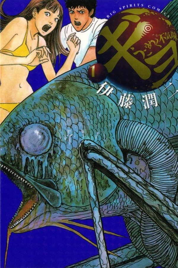 Gyo The Death-Stench Creeps