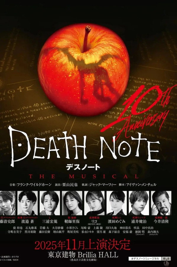 『デスノート THE MUSICAL』