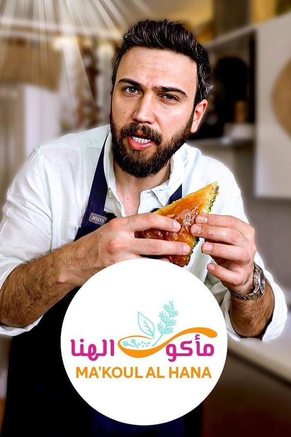 مأكولات الهنا