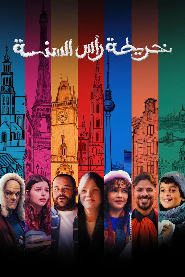 AR - HDCAM فيلم خريطة رأس السنة (2025)