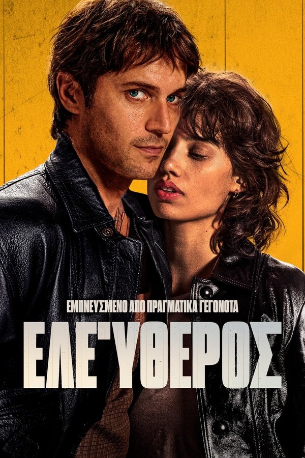 GR - Ελεύθερος - 2024