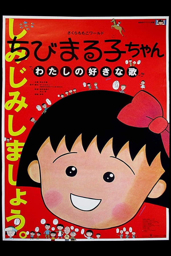 Chibi Maruko-chan: My Favorite Song