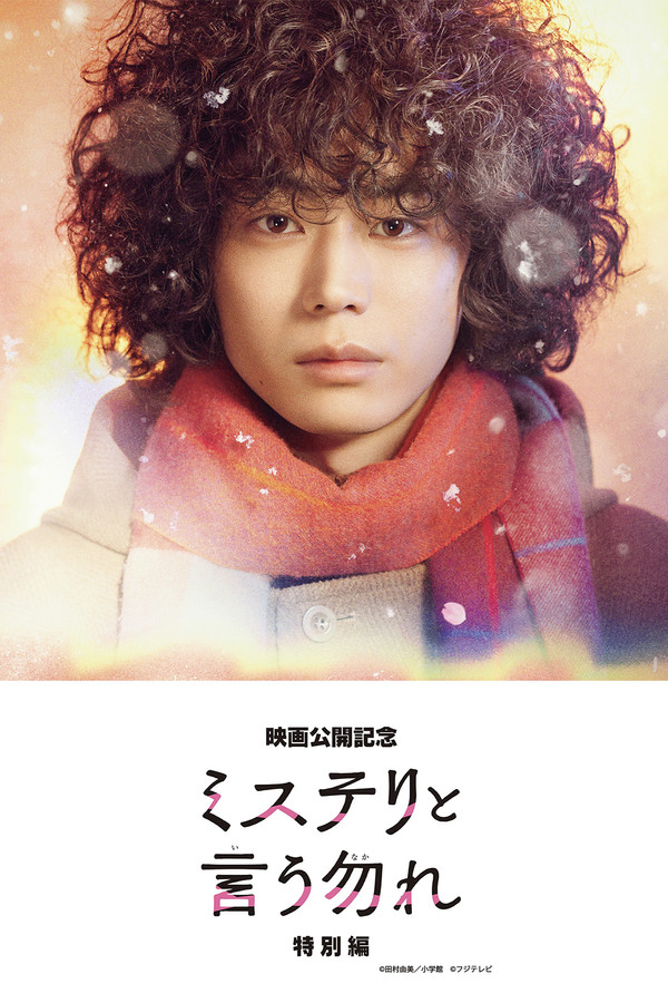 Don’t Call It Mystery: Time Capsule