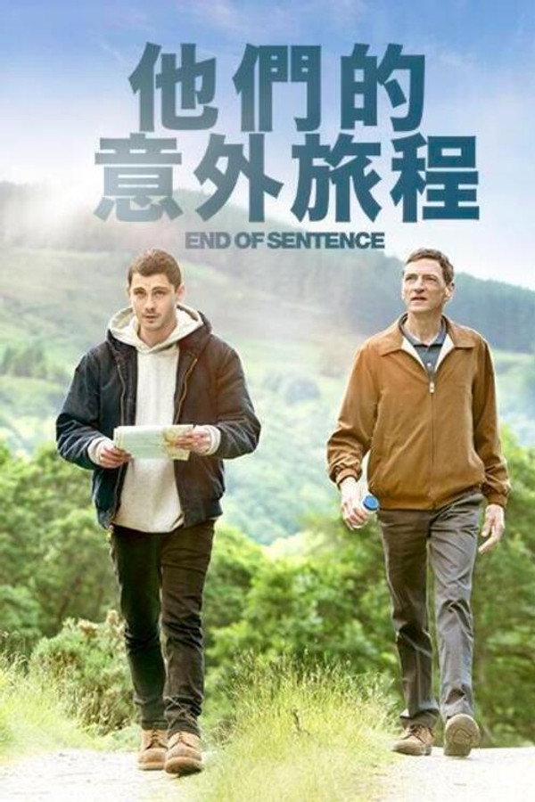 终末的父子