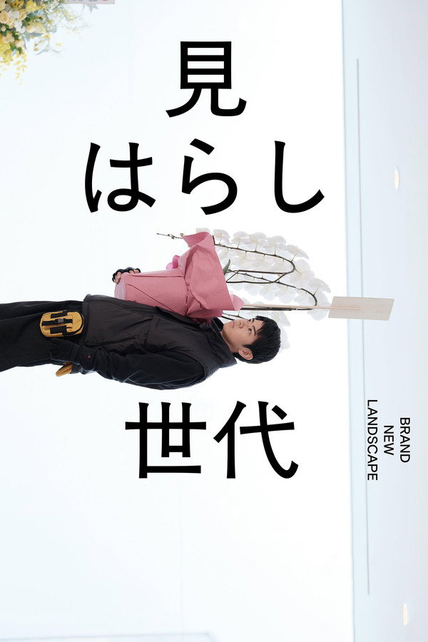 新的景色