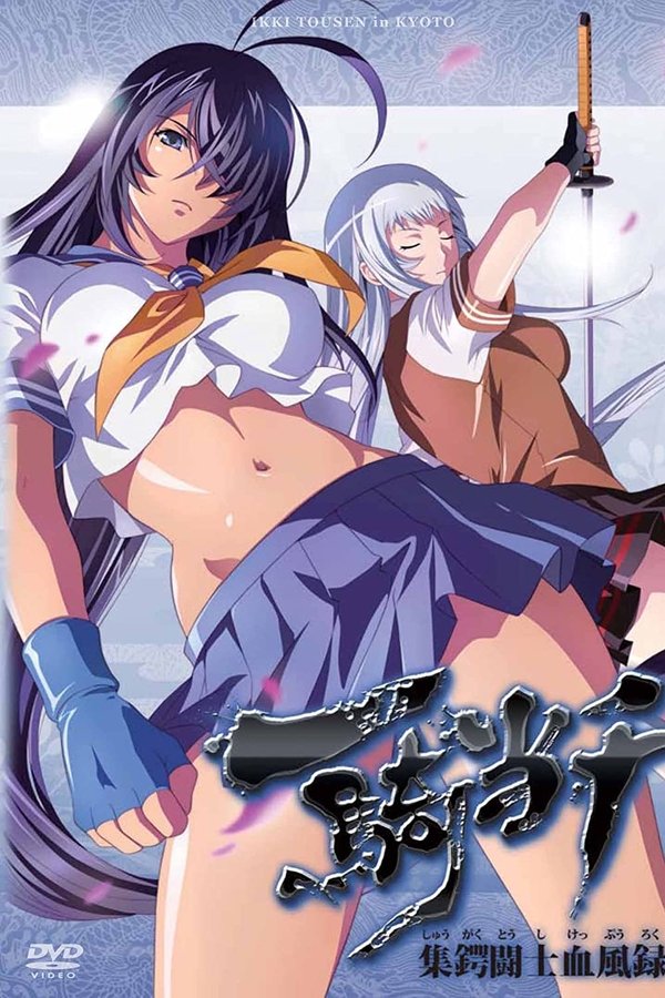 Ikki Tousen: Shūgaku Tōshi Keppu-roku