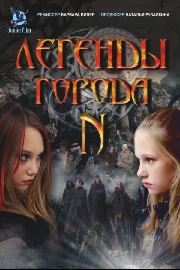 Legends of the N-city poster