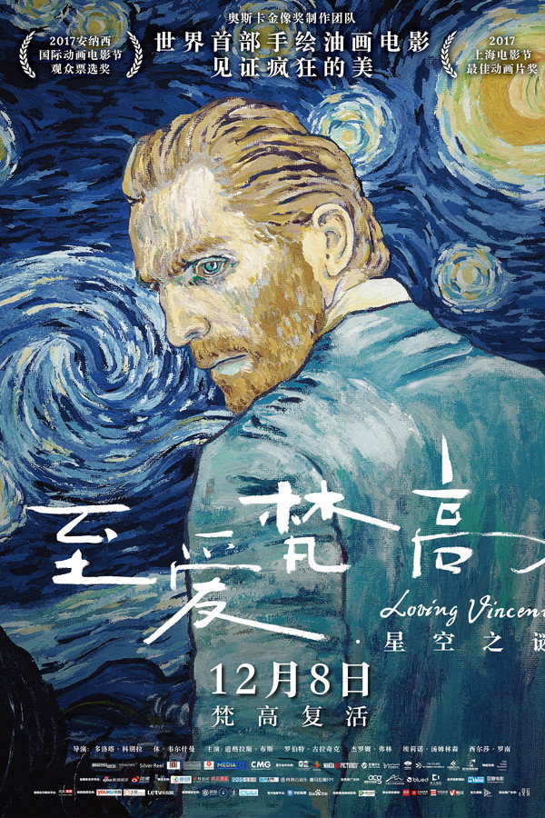至爱梵高·星空之谜