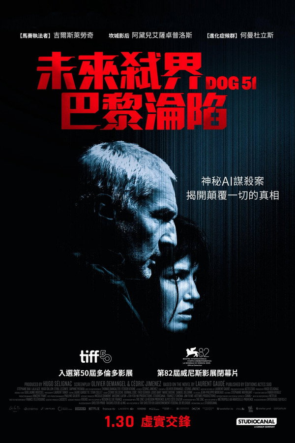 五十一号狗计划