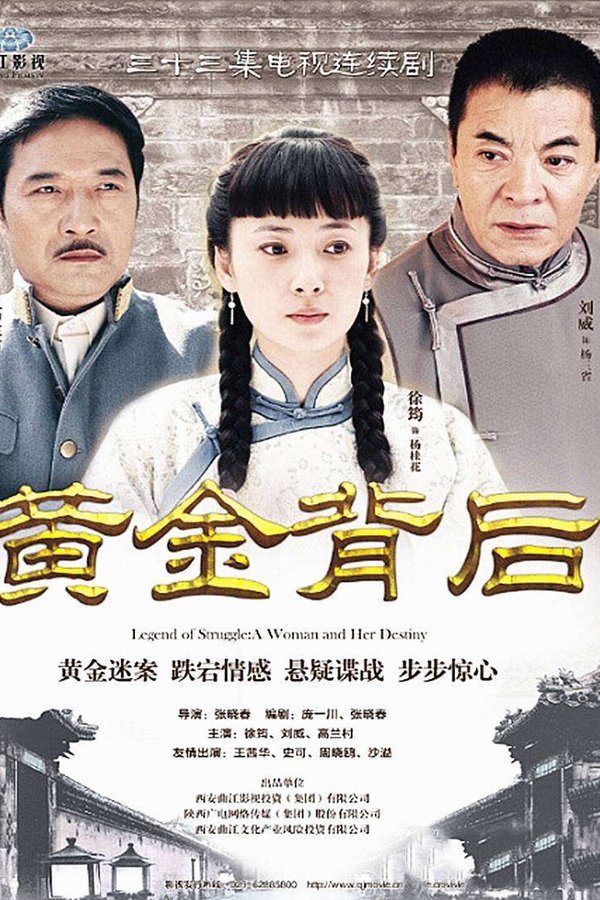 黄金背后