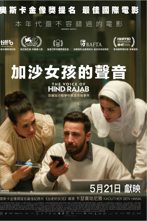 欣德·拉贾布之声