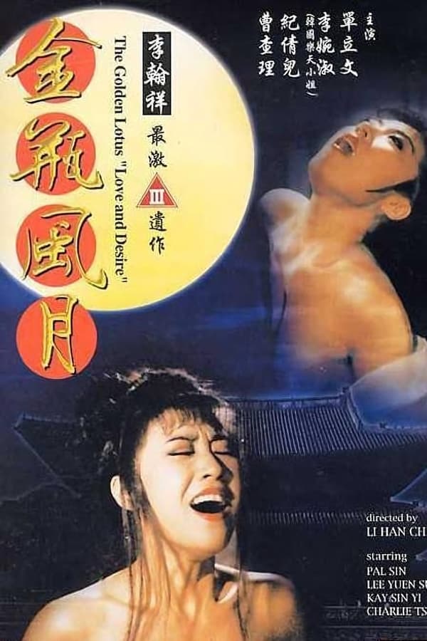 The Golden Lotus: Love and Desire (1991)