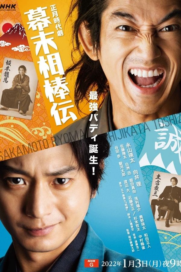 Bakumatsu Aibou-den