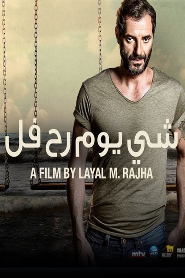 AR-SHAM - شي يوم رح فل