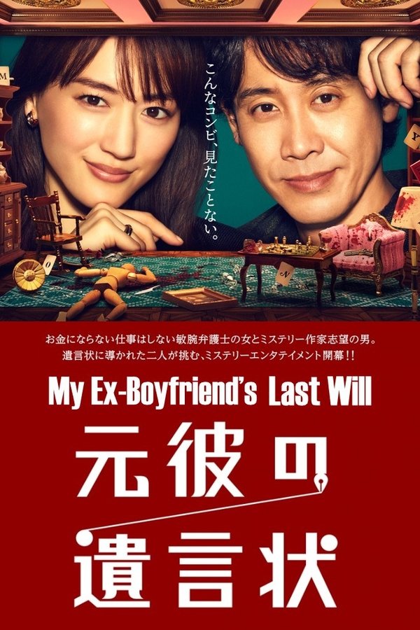 Will of Ex-Boyfriend poster