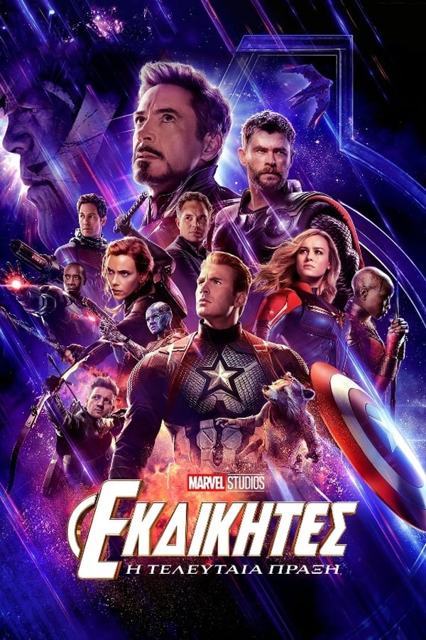 GR - Avengers: Endgame (2019)