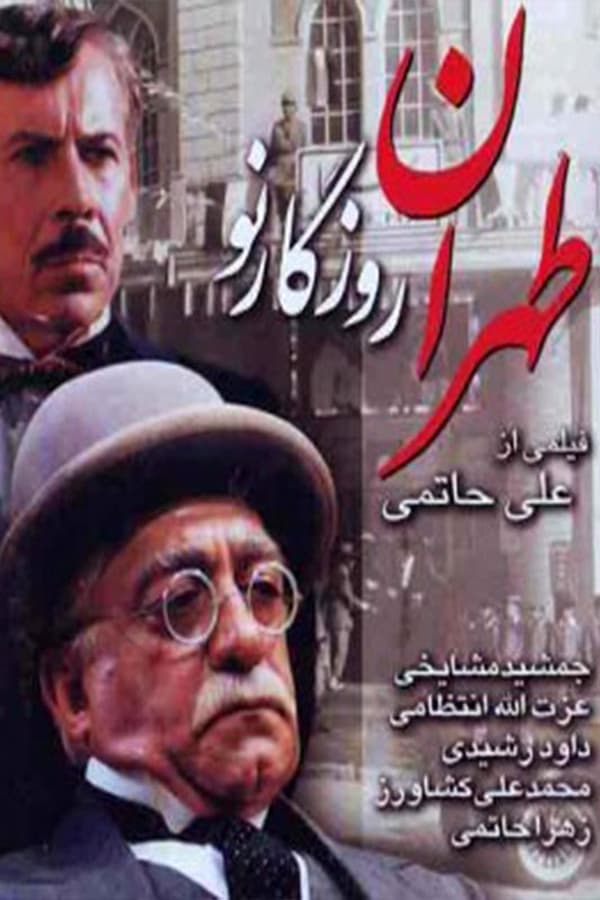 IR - Tehran Rouzegare No طهران روزگار نو