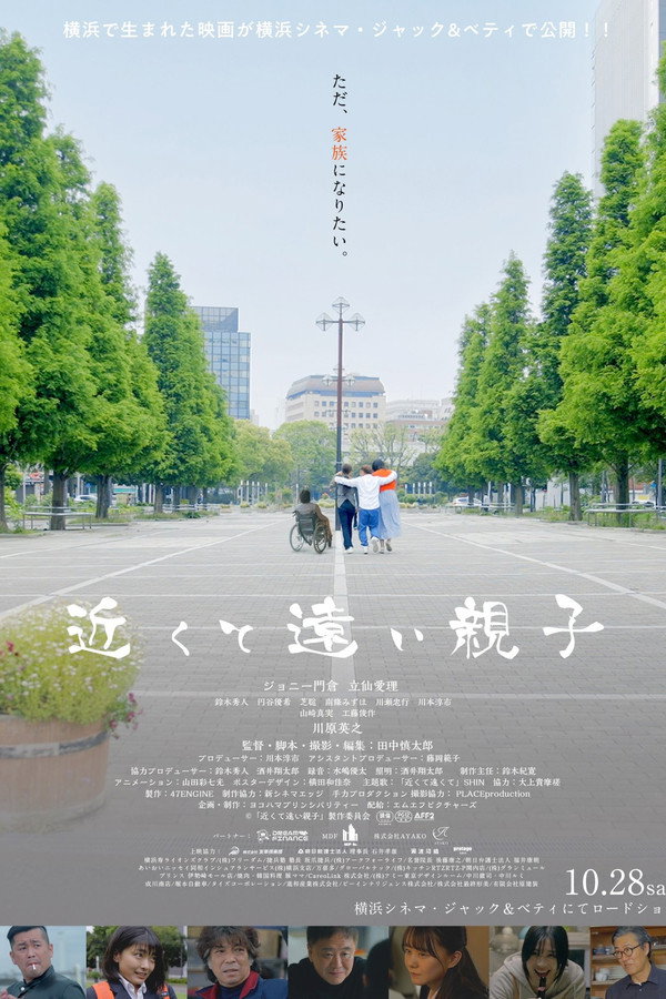 近くて远い亲子