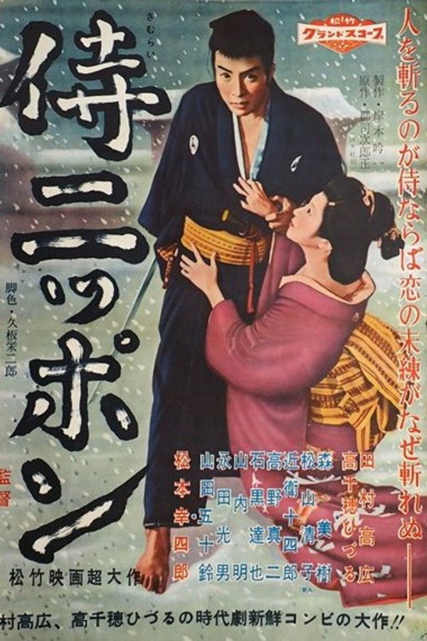 侍ニッポン