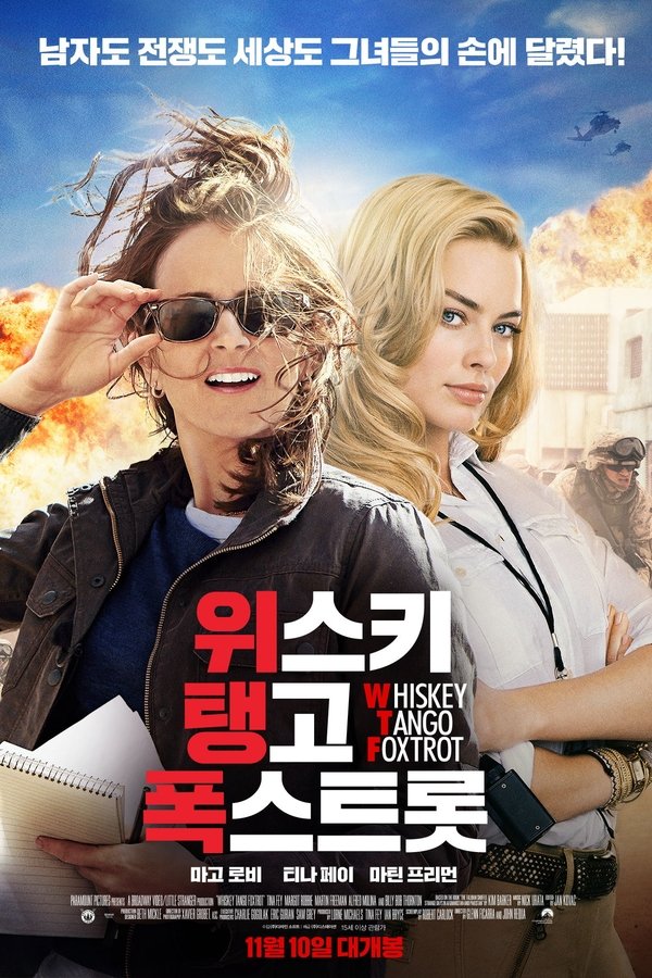 위스키 탱고 폭스트롯