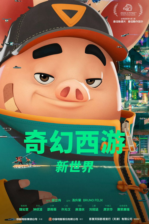 八戒