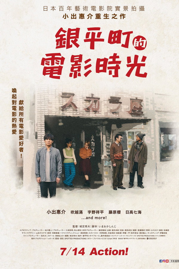 银平町影院蓝调
