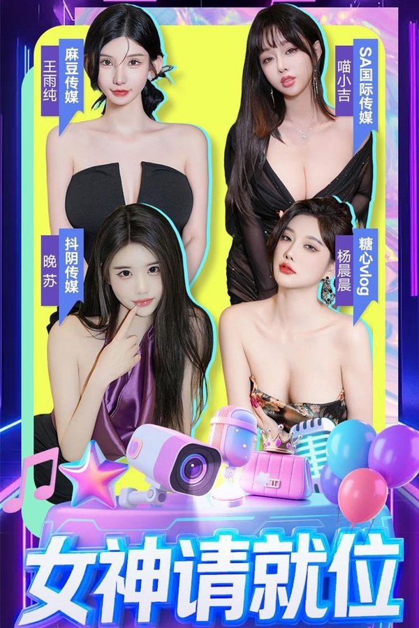 女神请就位MD