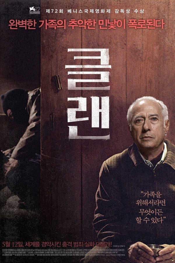 클랜