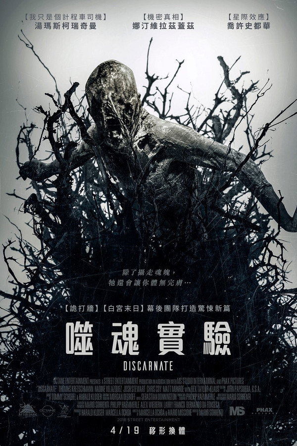 离魂恶魔