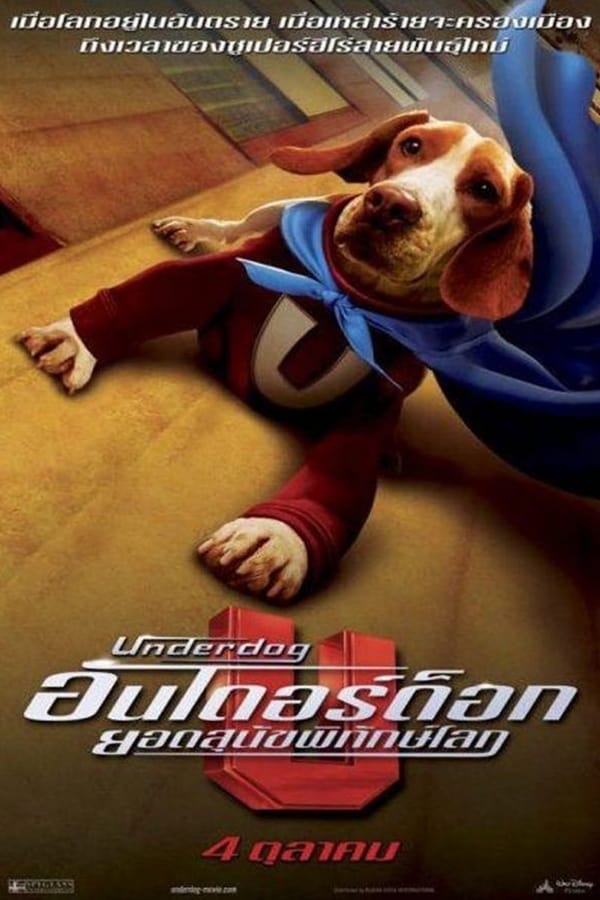 Underdog อันเดอร์ ด็อก ยอดสุนัขพิทักษ์โลก 2007 พากย์ไทย