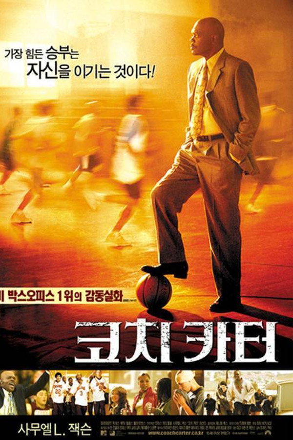 코치 카터