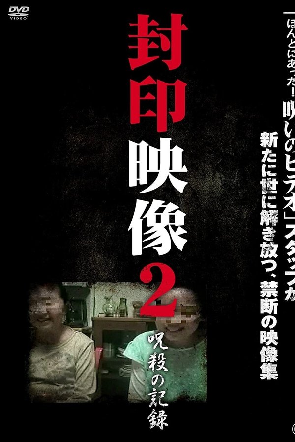 Sealed Video 2: Record of Curse