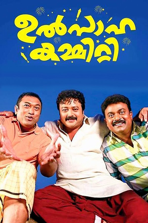 Ulsaha Committee (Malayalam)