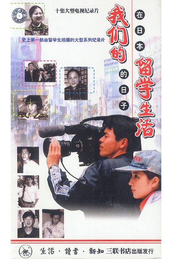 Our Study Abroad Life - Days in Japan poster