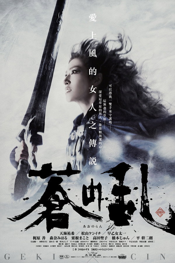 苍之乱