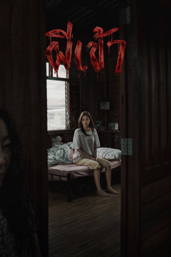 ผีเข้า