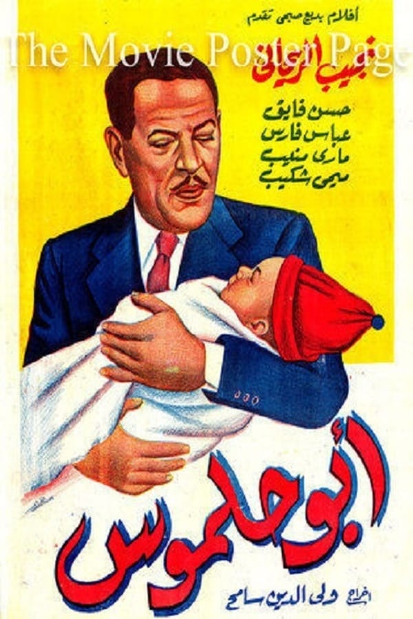 AR - فيلم أبو حلموس (1947)