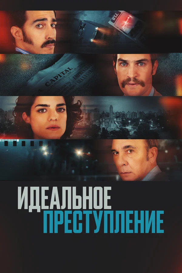RU - Идеальное преступление (2022)