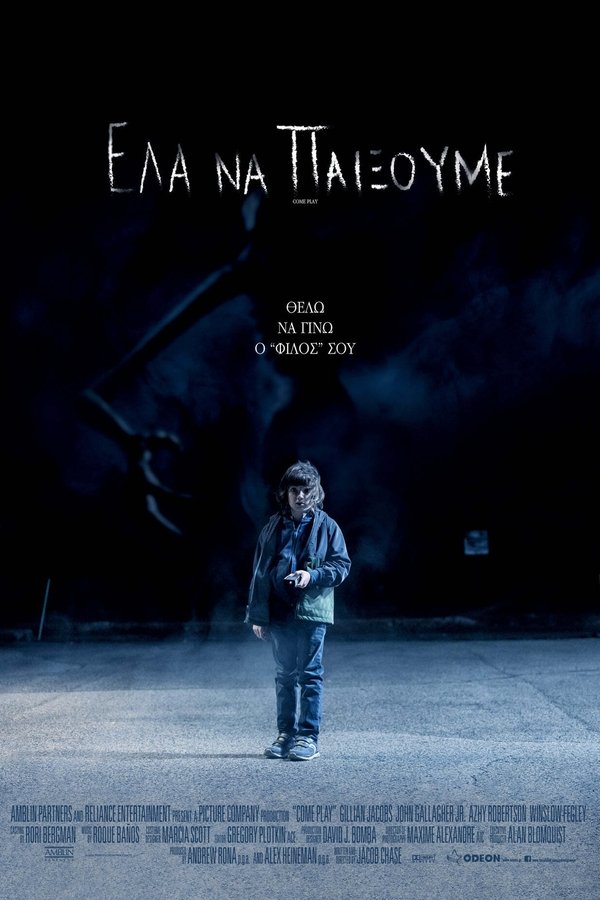 GR - Έλα να Παίξουμε - 2020