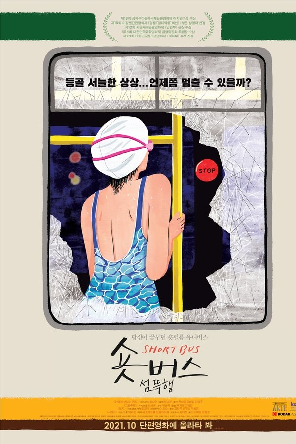 Short Bus: Bad Dream poster