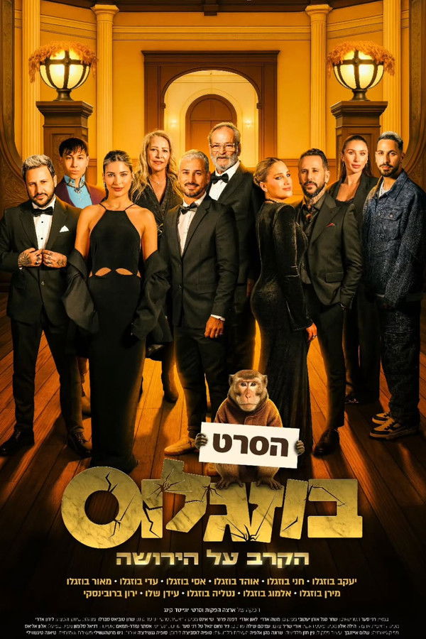 בוזגלוס – הקרב על הירושה