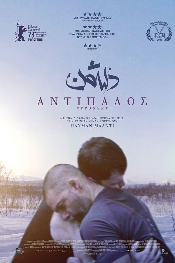 GR - Opponent (2023)