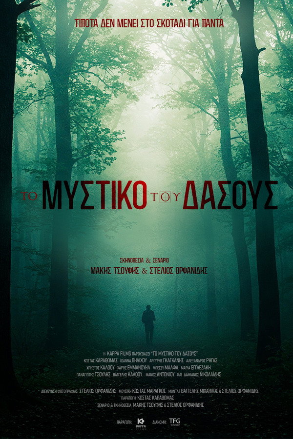Το Μυστικό του Δάσους
