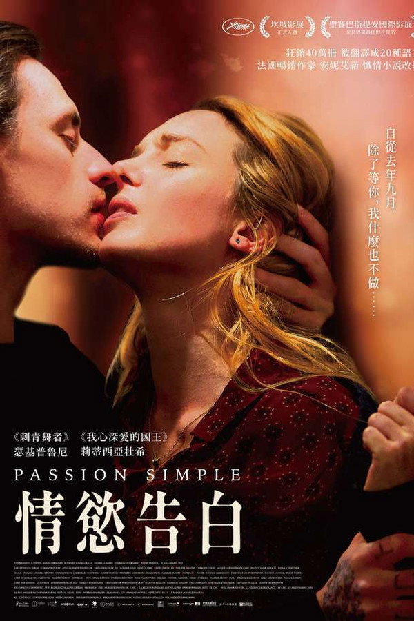 纯粹的激情