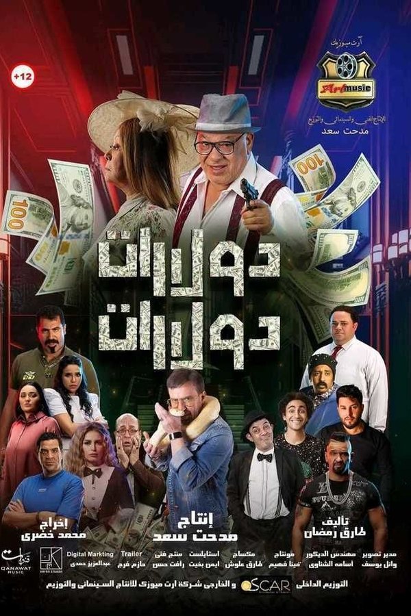 دولارات دولارات