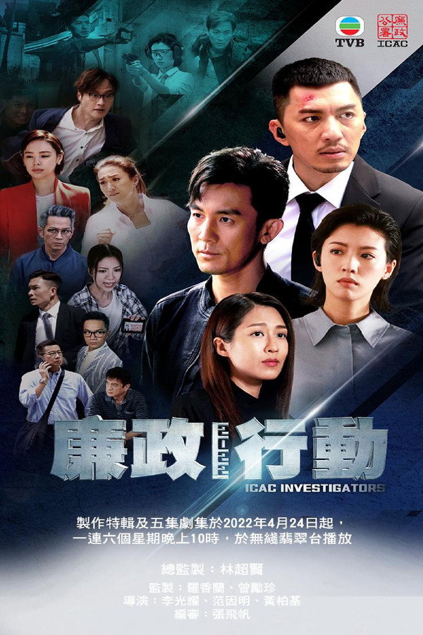 廉政行动2022